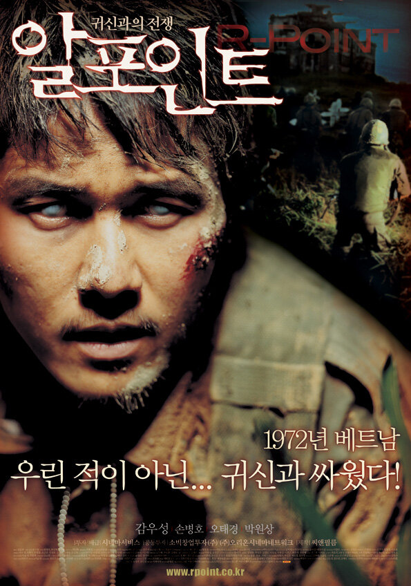 Постер: Точка R (2004)