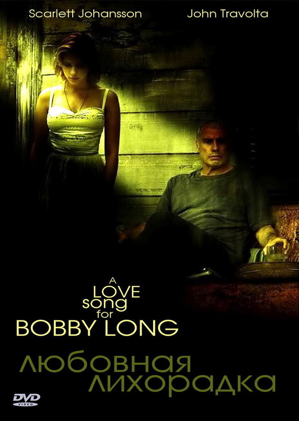 Постер: Любовная лихорадка (2004)
