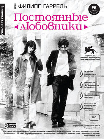 Постер: Постоянные любовники (2004)