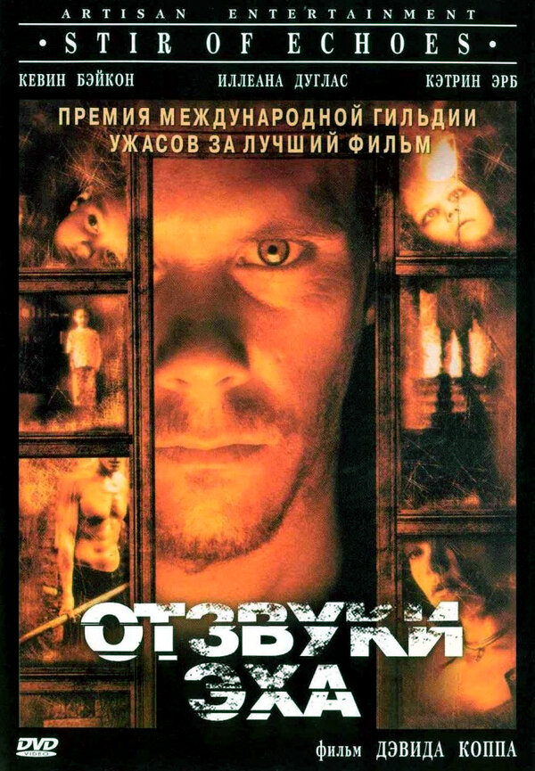 Постер: Отзвуки эха (1999)
