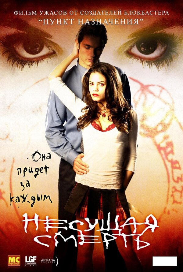 Постер: Несущая смерть (2005)