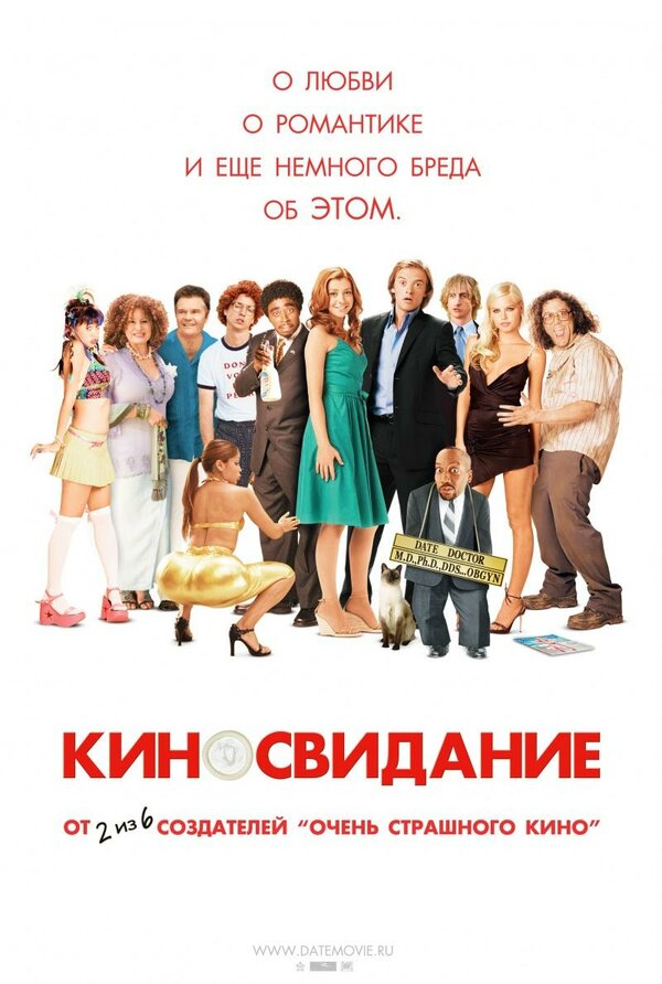 Постер: Киносвидание (2006)