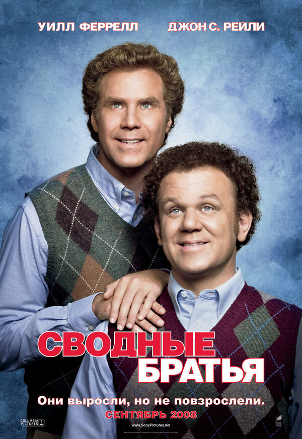 Постер: Сводные братья (2008)