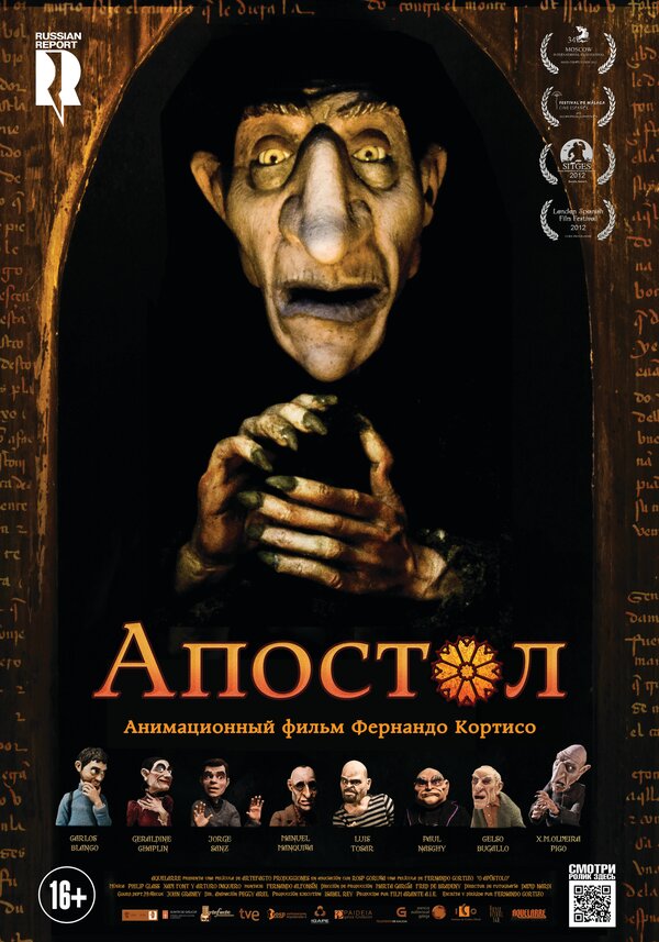 Постер: Апостол (2012)