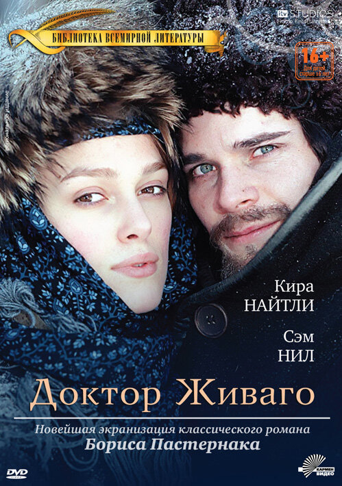 Постер: Доктор Живаго (2002)