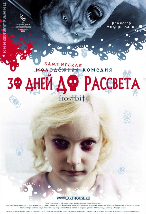 Постер: 30 дней до рассвета (2006)