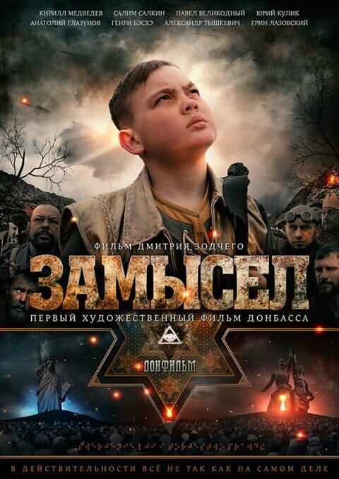 Постер: Вышний ярус (2019)