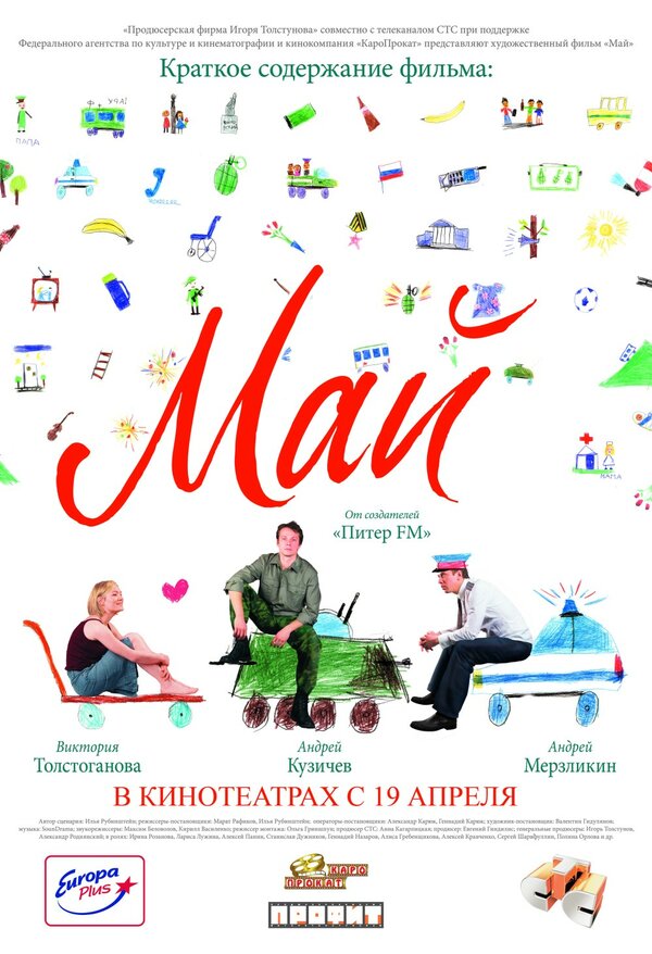 Постер: Май (2005)