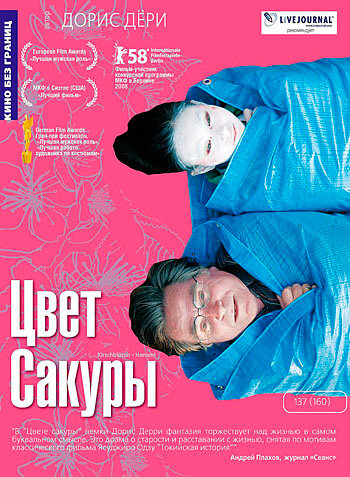 Постер: Цвет сакуры (2007)