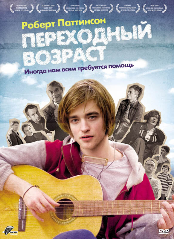 Постер: Переходный возраст (2008)