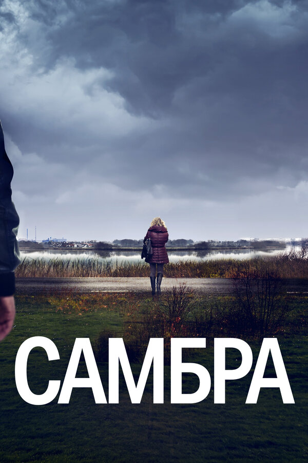 Постер: Самбра: Анатомия преступления (2023)