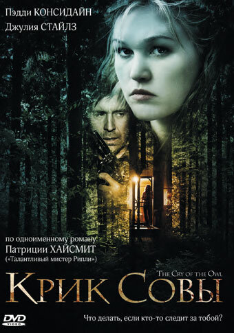 Постер: Крик совы (2009)