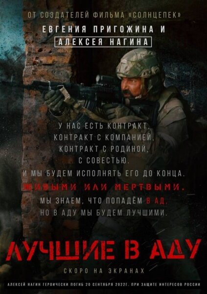Постер: Лучшие в аду (2022)