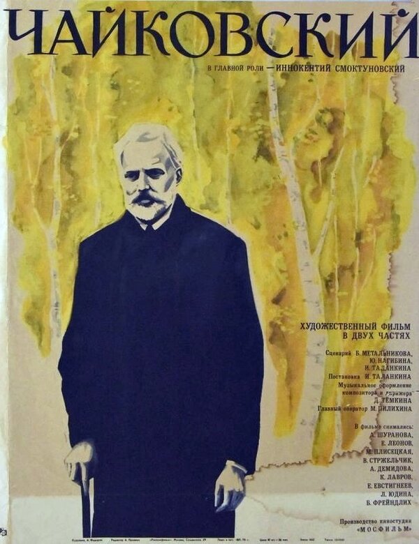 Постер: Чайковский (1970)