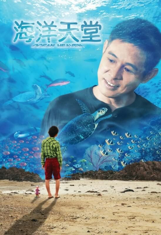 Постер: Рай океана (2010)