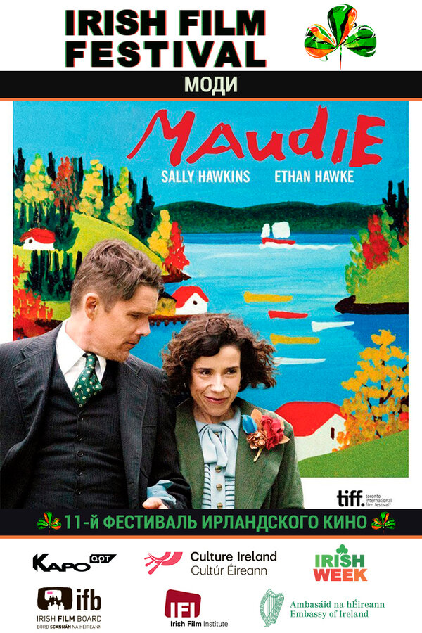 Постер: Моди (2016)