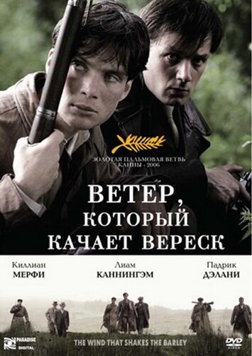 Постер: Ветер, который качает вереск (2006)
