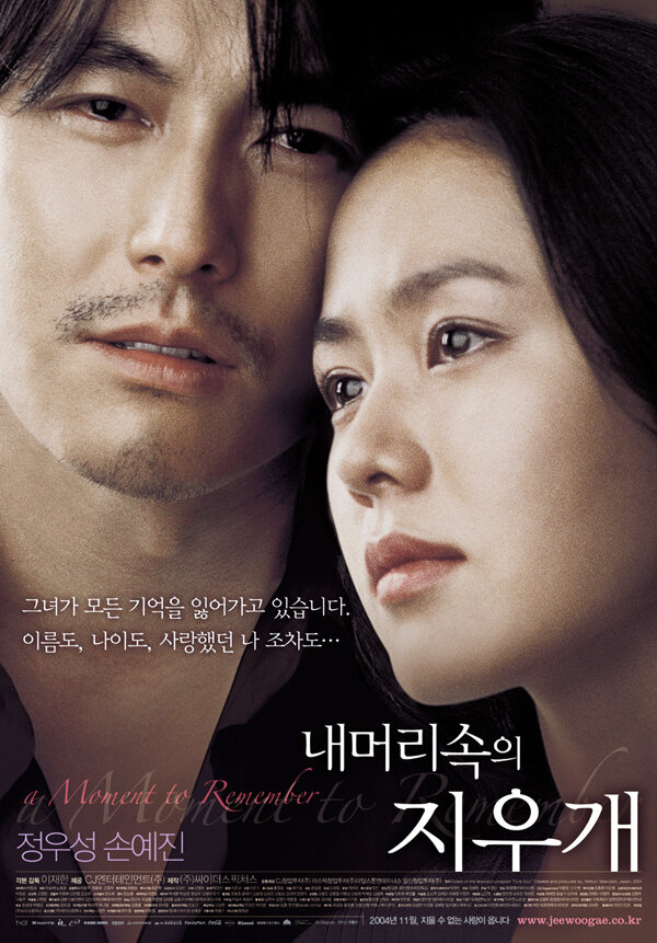 Постер: Не хочу забывать (2004)