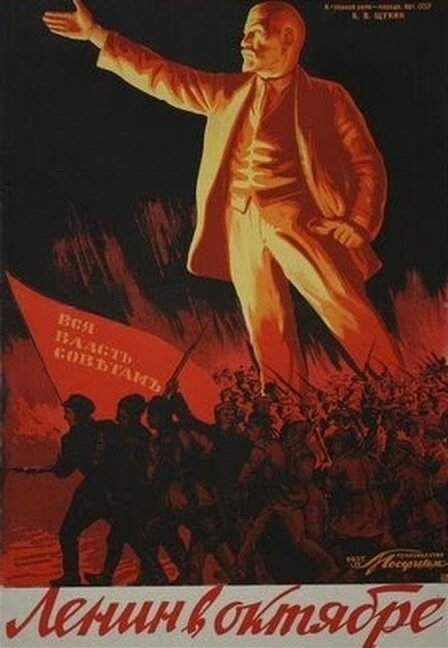 Постер: Ленин в октябре (1937)