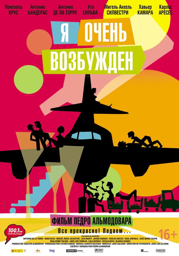 Постер: Я очень возбужден (2013)