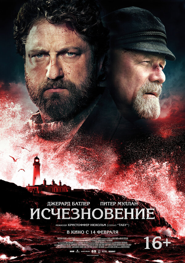 Постер: Исчезновение (2018)