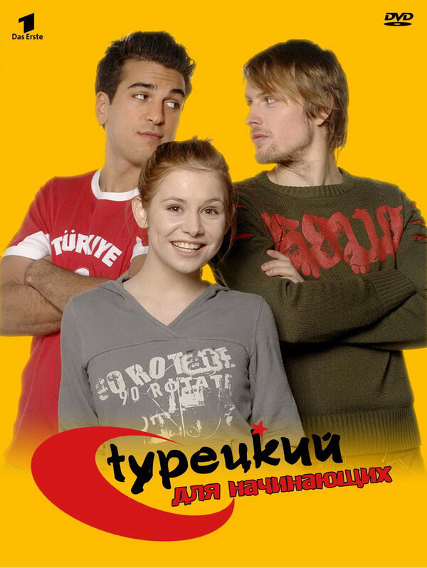 Постер: Турецкий для начинающих (2006)