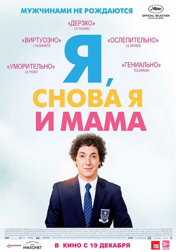 Постер: Я, снова я и мама (2013)
