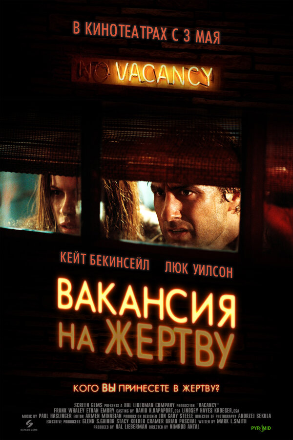 Постер: Вакансия на жертву (2007)