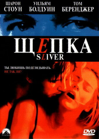Постер: Щепка (1993)