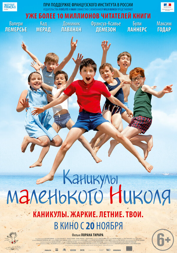 Постер: Каникулы маленького Николя (2014)