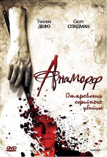 Постер: Анаморф (2007)