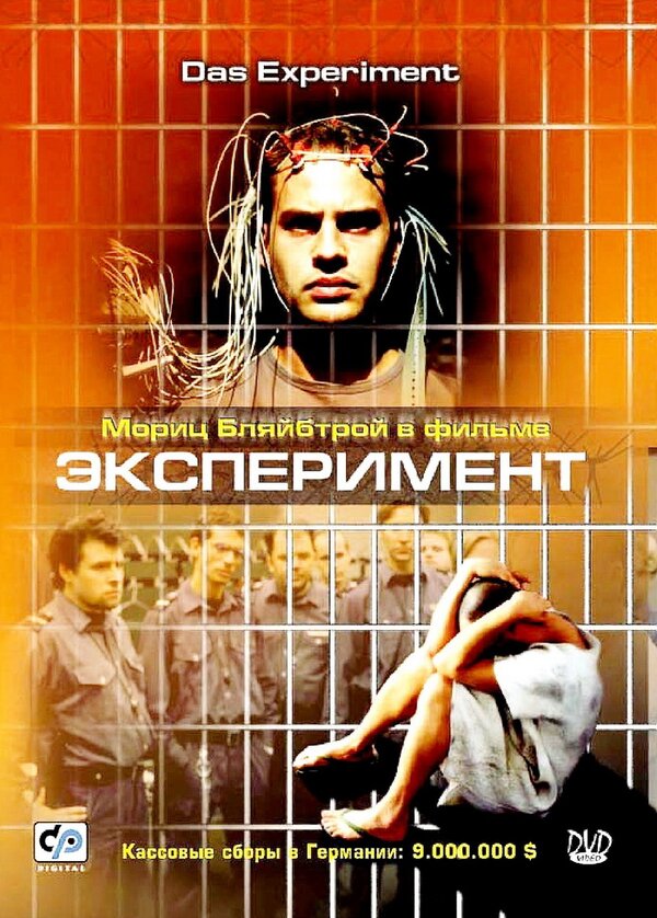 Постер: Эксперимент (2000)