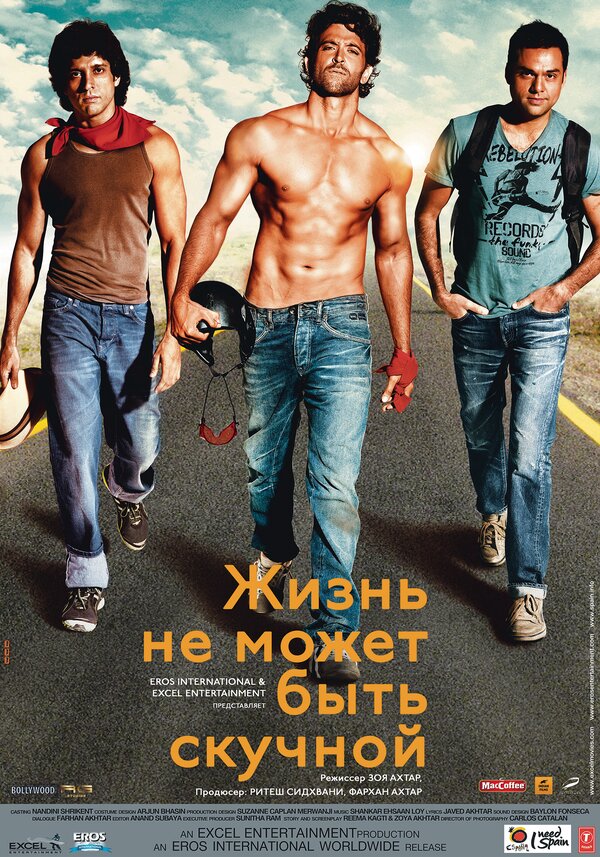 Постер: Жизнь не может быть скучной! (2011)