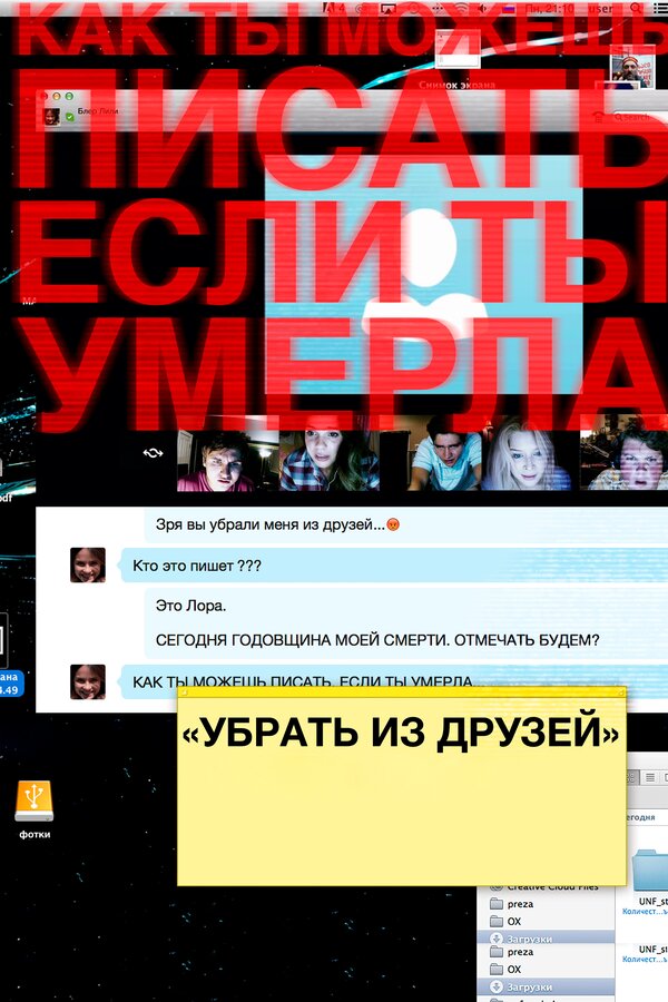 Постер: Убрать из друзей (2015)