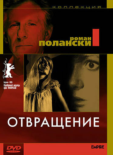 Постер: Отвращение (1965)