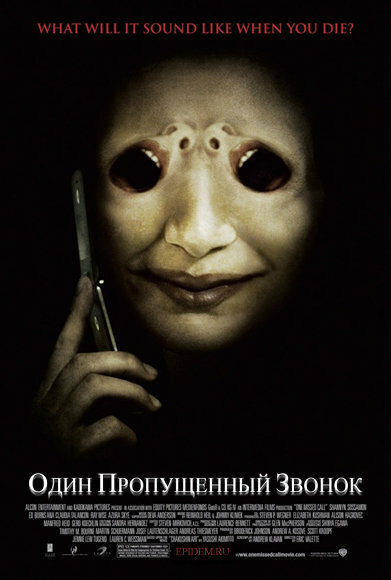 Постер: Один пропущенный звонок (2007)