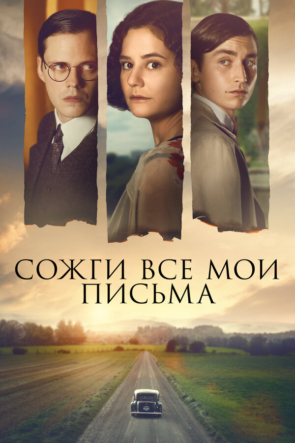 Постер: Сожги все мои письма (2022)