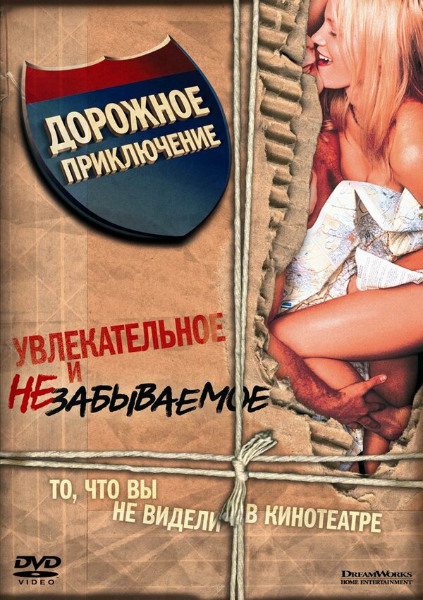 Постер: Дорожное приключение (2000)