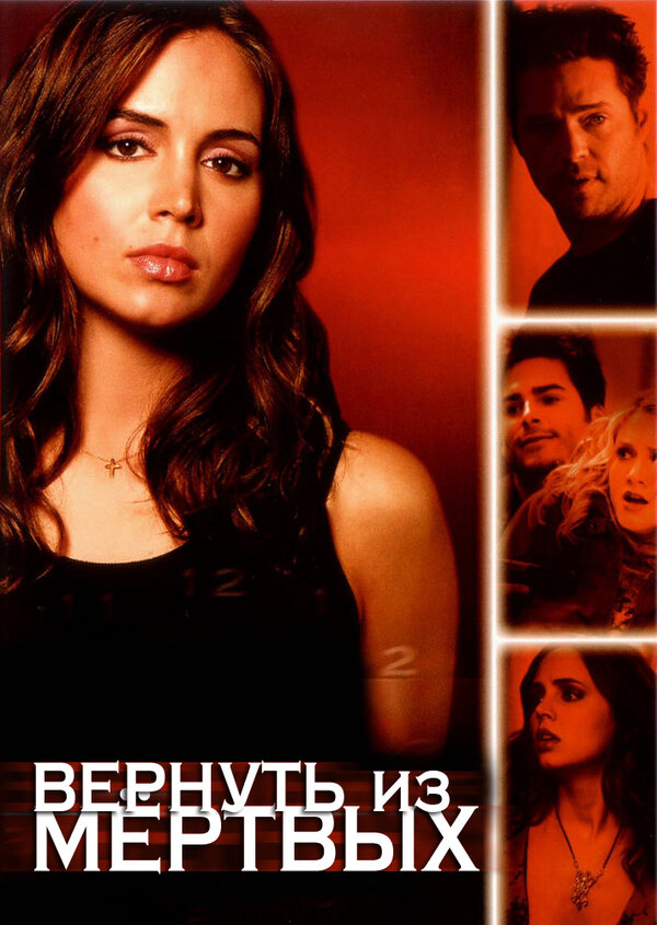 Постер: Вернуть из мертвых (2003)