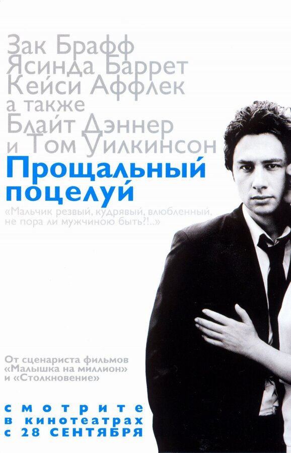 Постер: Прощальный поцелуй (2006)