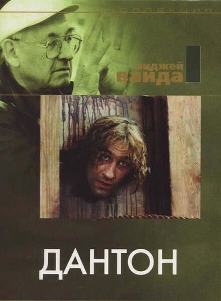 Постер: Дантон (1982)