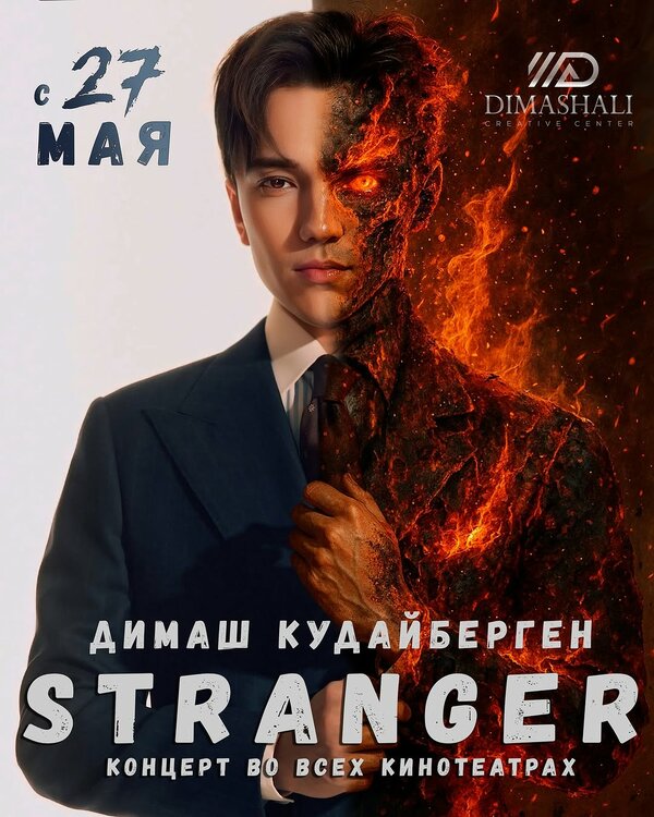 STRANGER