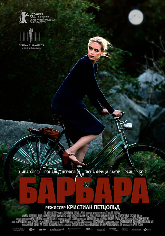 Постер: Барбара (2012)