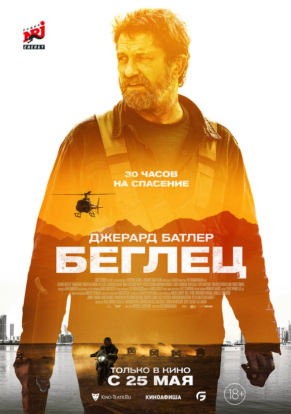 Постер: Беглец (2022)