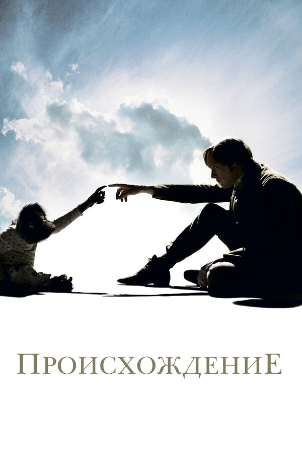 Постер: Происхождение (2009)