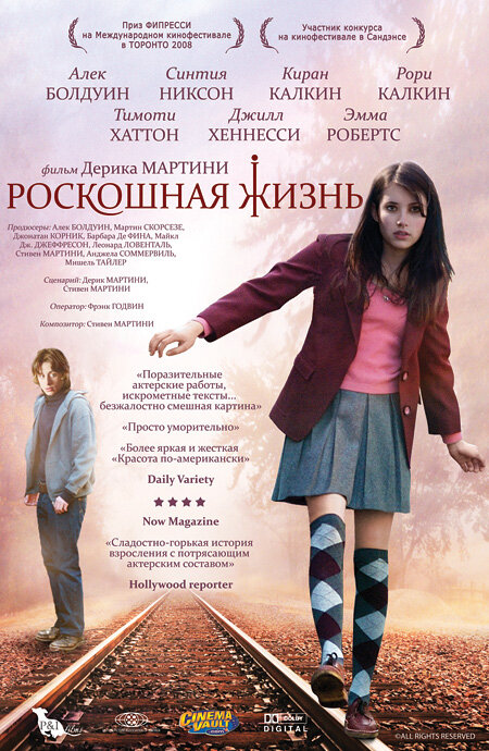 Постер: Роскошная жизнь (2008)
