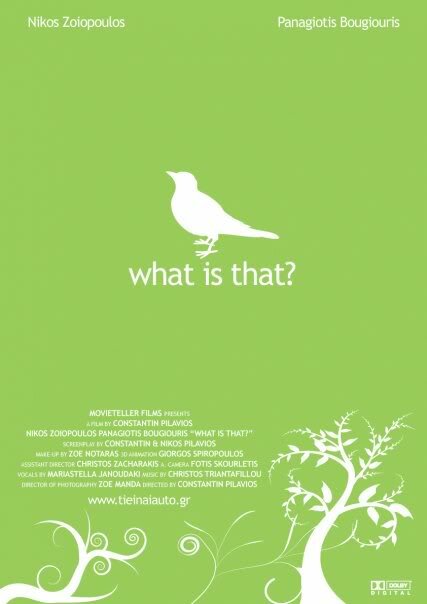 Постер: Что это? (2007)