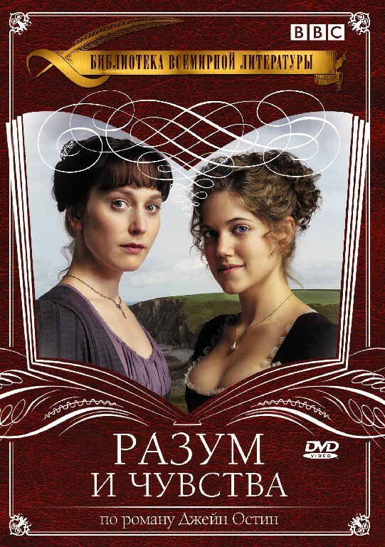 Постер: Разум и чувства (2008)
