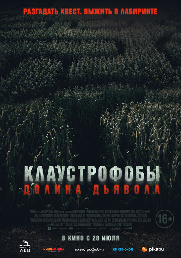 Постер: Клаустрофобы. Долина дьявола (2022)