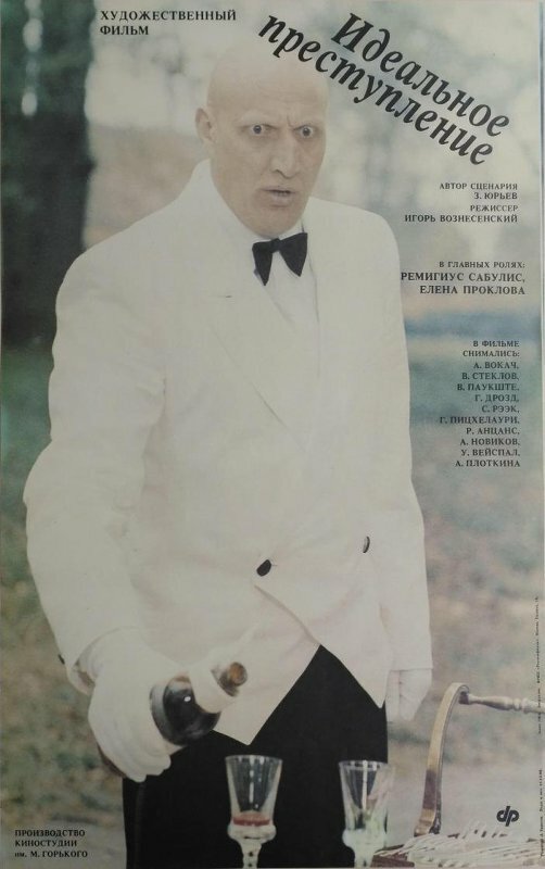 Постер: Идеальное преступление (1989)